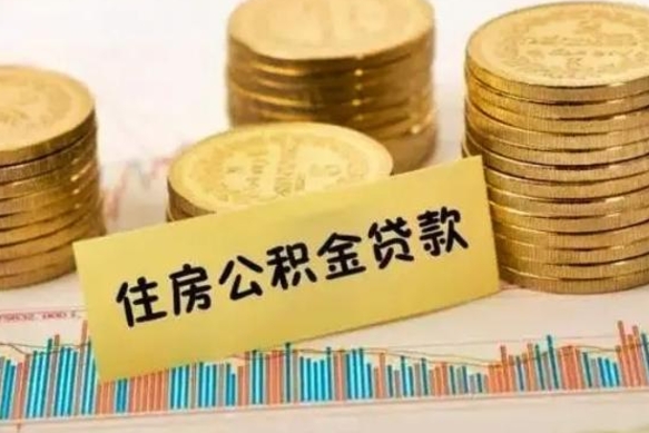 桂阳公积金个人取出流程（如何取个人公积金账户资金）